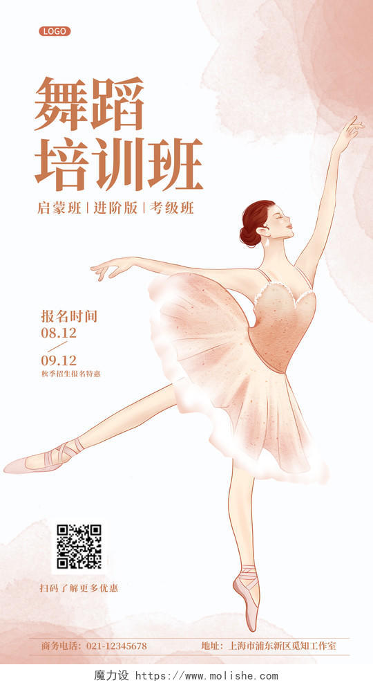 粉色水彩卡通舞蹈培训班宣传促销ui手机海报舞蹈手机海报